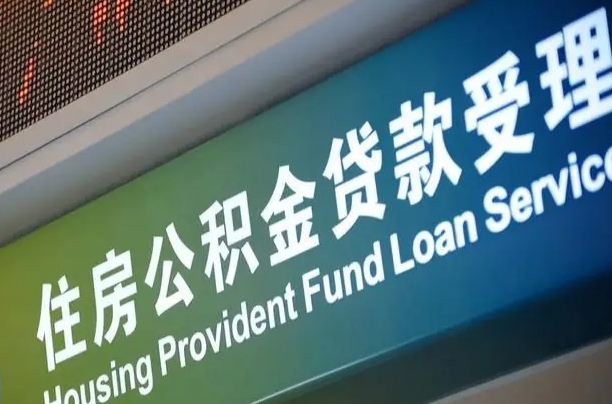 鹰潭住房公积金提取（2020年公积金提取流程）